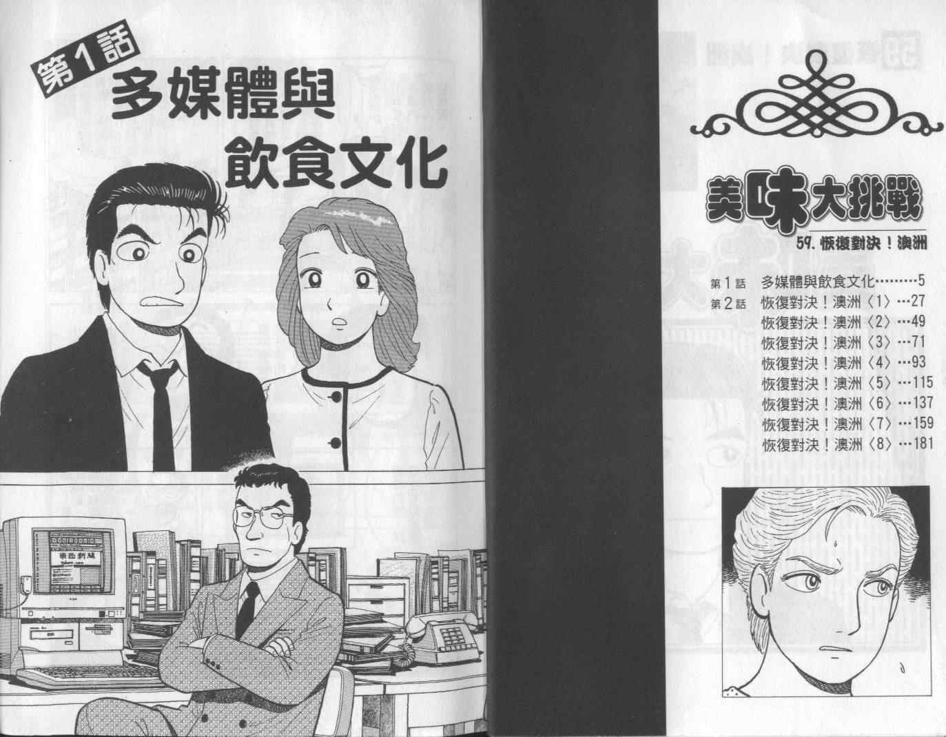 《美味大挑战》漫画最新章节第59卷免费下拉式在线观看章节第【3】张图片