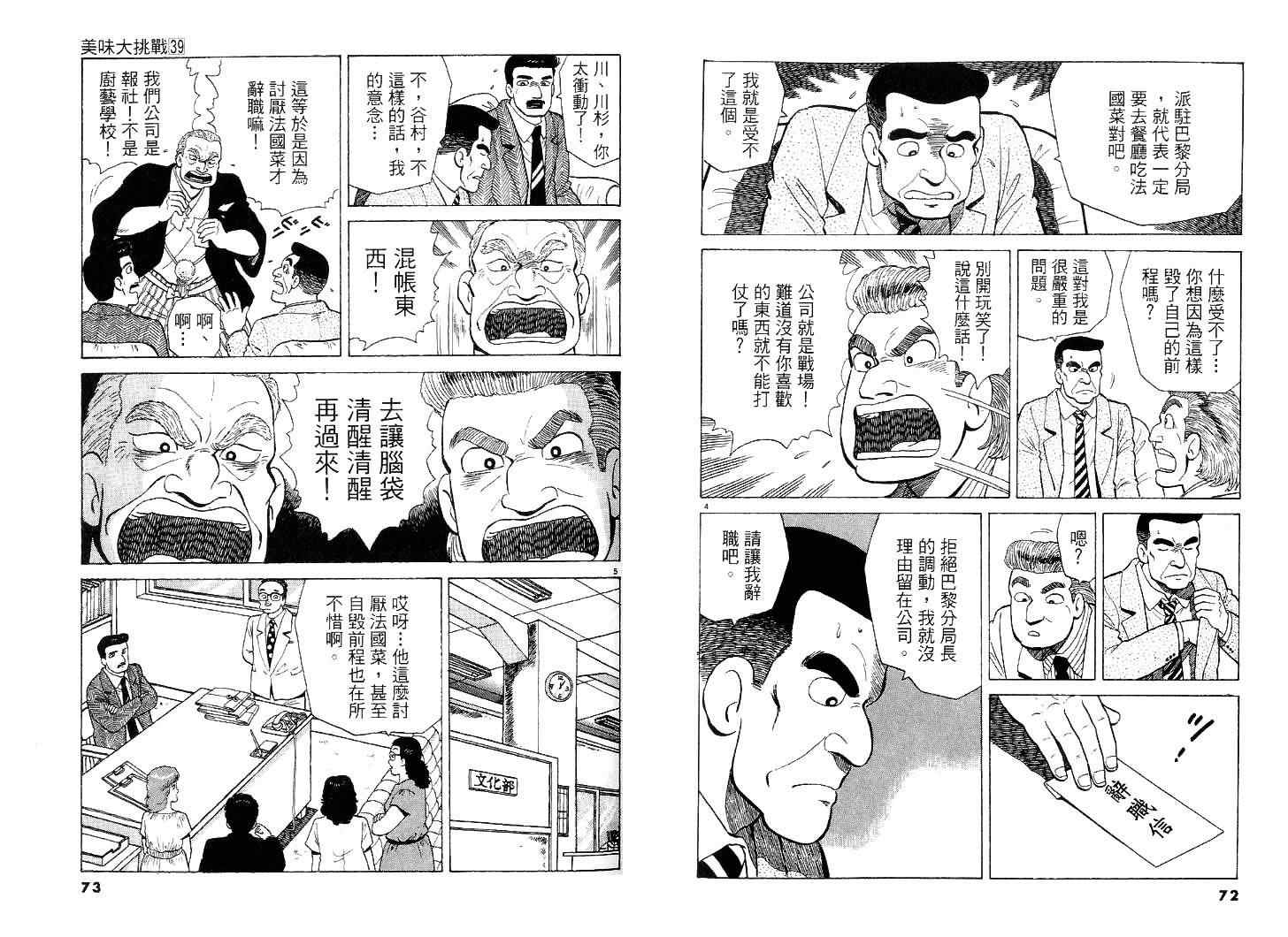 《美味大挑战》漫画最新章节第39卷免费下拉式在线观看章节第【37】张图片