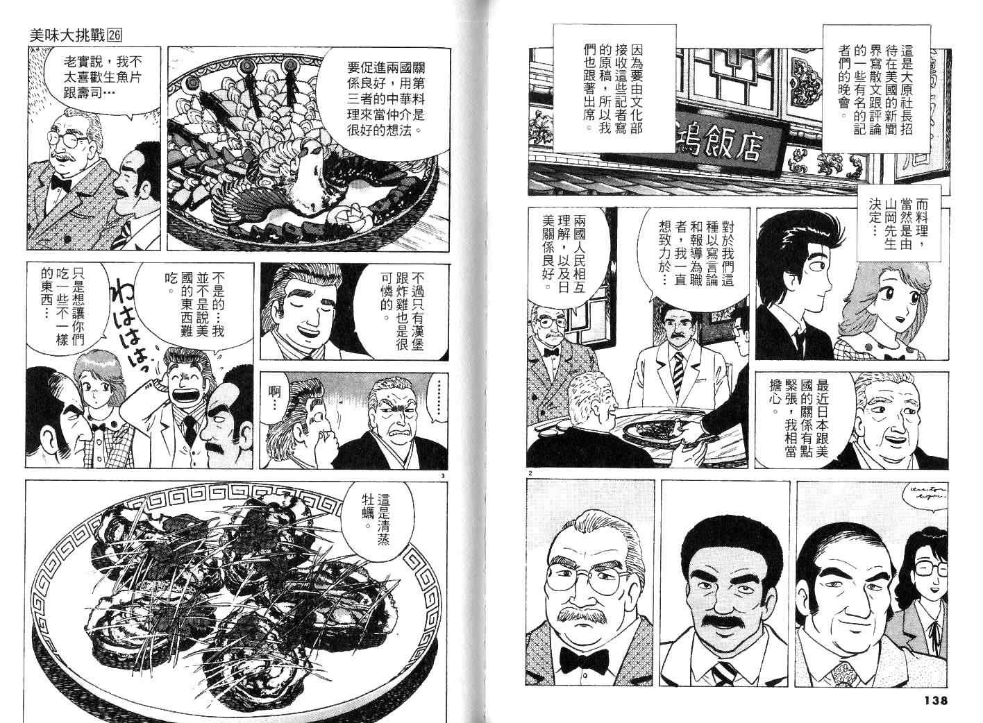 《美味大挑战》漫画最新章节第26卷免费下拉式在线观看章节第【71】张图片