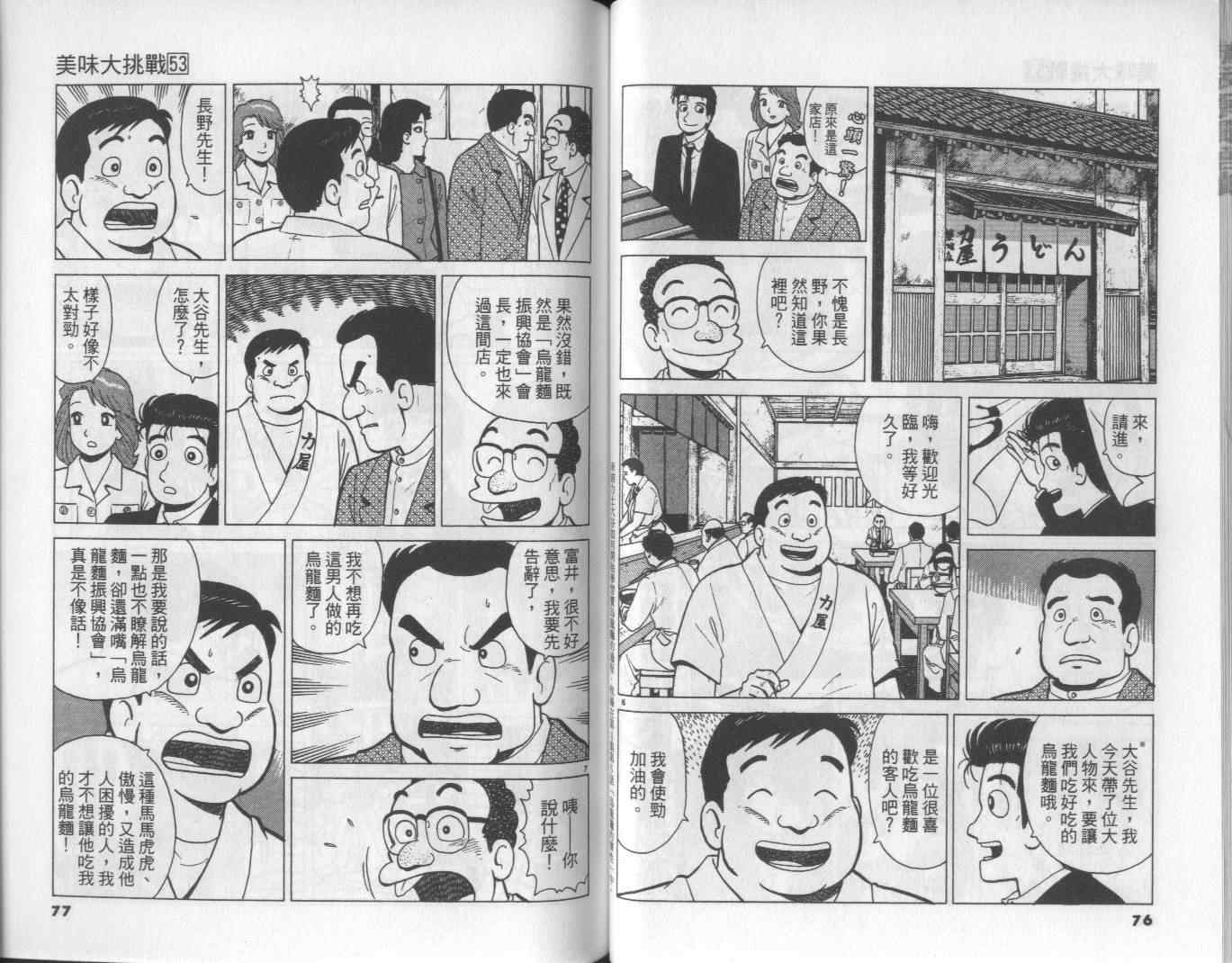 《美味大挑战》漫画最新章节第53卷免费下拉式在线观看章节第【39】张图片