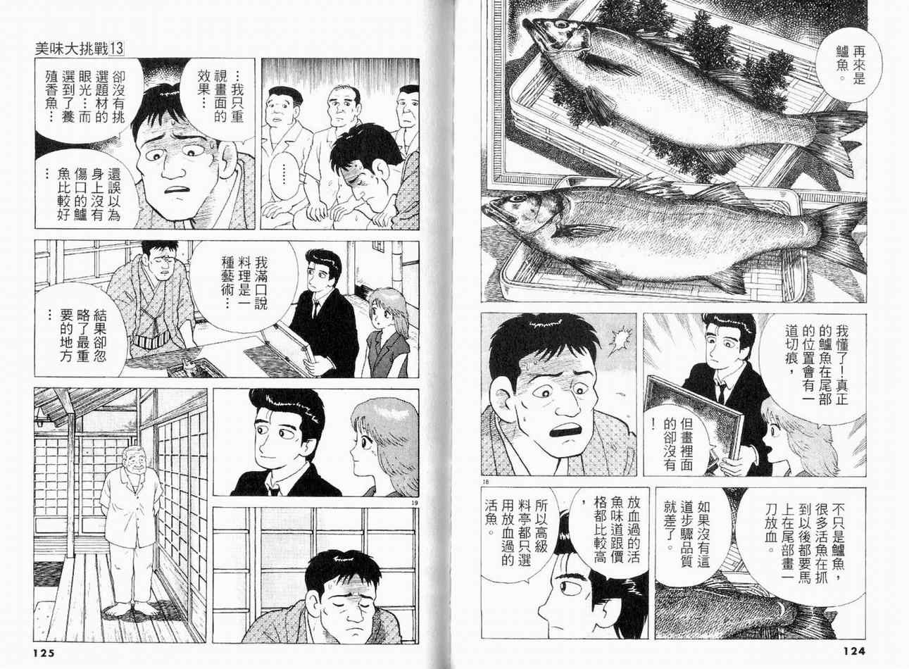 《美味大挑战》漫画最新章节第13卷免费下拉式在线观看章节第【64】张图片