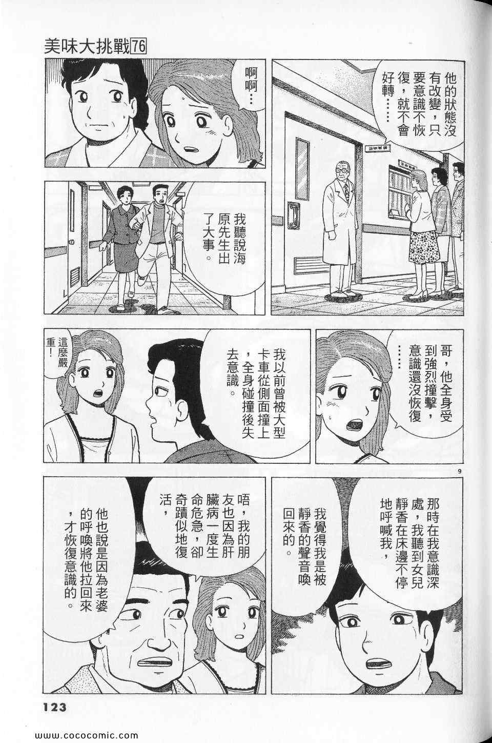 《美味大挑战》漫画最新章节第76卷免费下拉式在线观看章节第【123】张图片