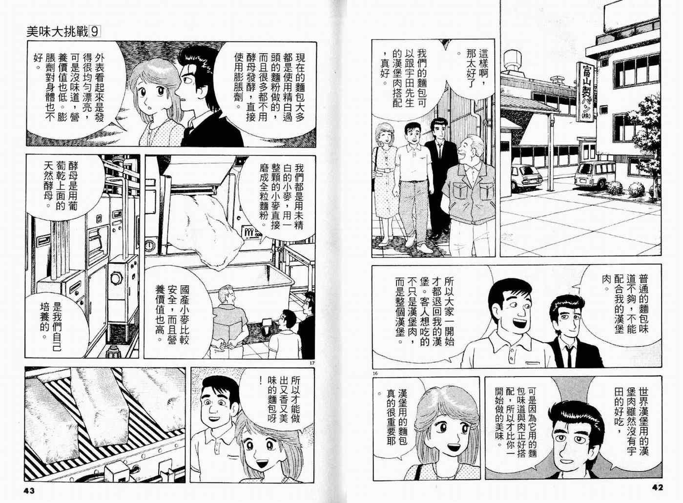 《美味大挑战》漫画最新章节第9卷免费下拉式在线观看章节第【23】张图片