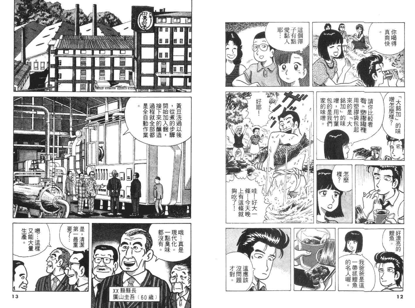 《美味大挑战》漫画最新章节第5卷免费下拉式在线观看章节第【7】张图片