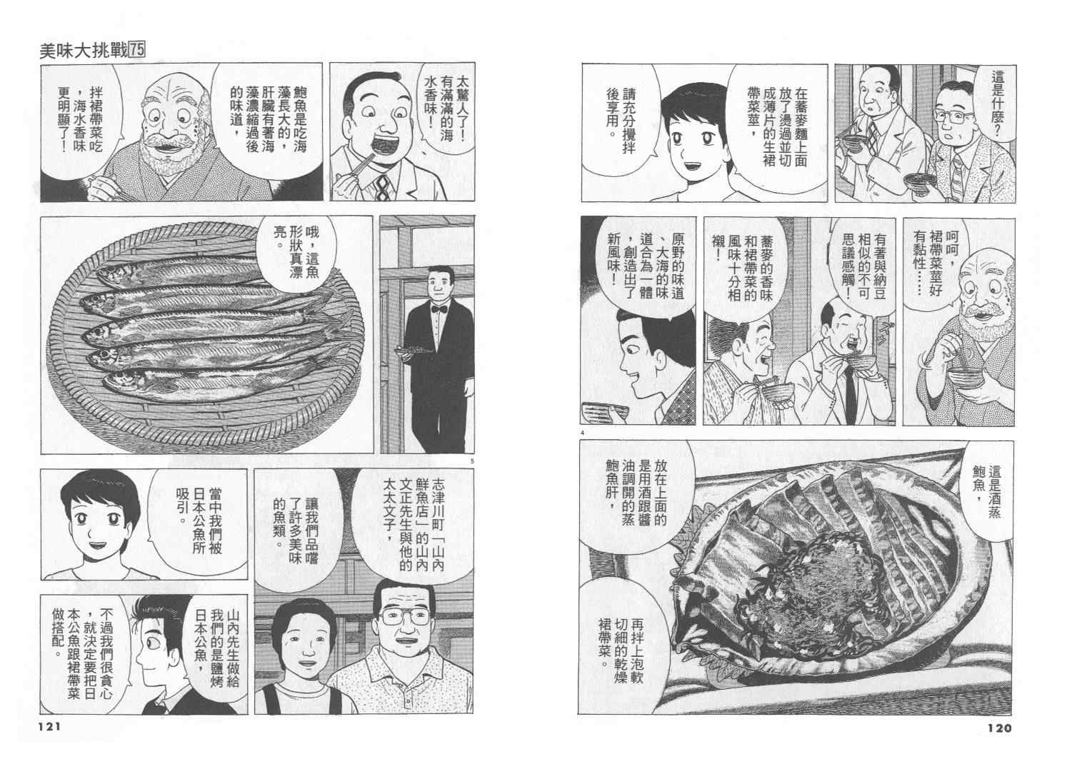 《美味大挑战》漫画最新章节第75卷免费下拉式在线观看章节第【61】张图片