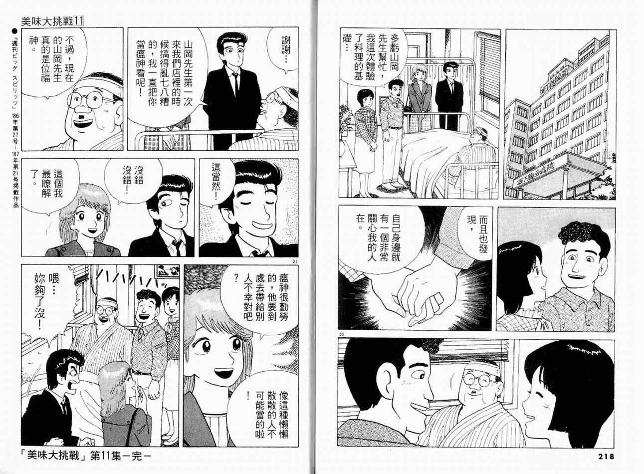 《美味大挑战》漫画最新章节第11卷免费下拉式在线观看章节第【109】张图片