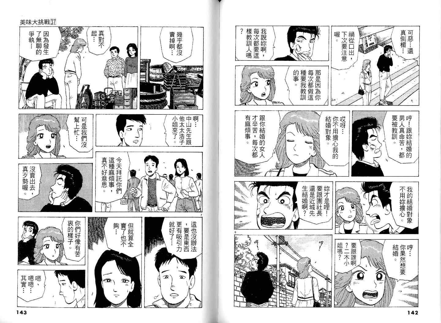 《美味大挑战》漫画最新章节第37卷免费下拉式在线观看章节第【73】张图片