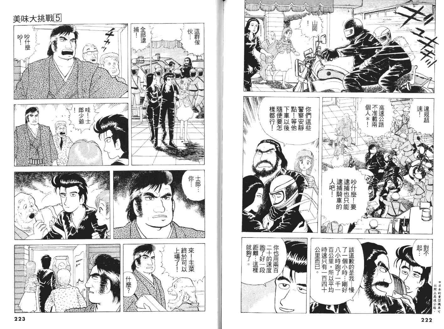 《美味大挑战》漫画最新章节第5卷免费下拉式在线观看章节第【112】张图片