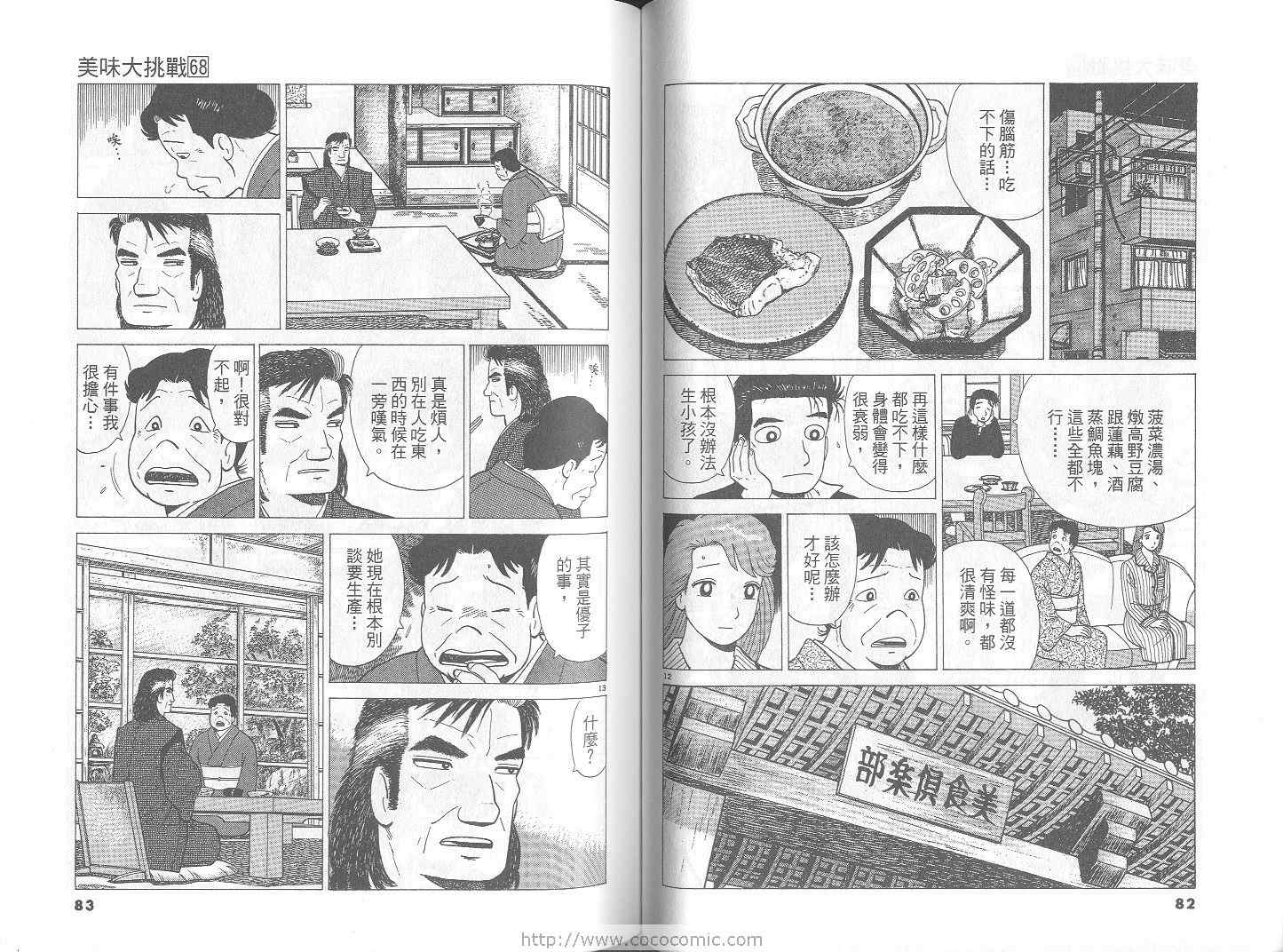 《美味大挑战》漫画最新章节第68卷免费下拉式在线观看章节第【42】张图片