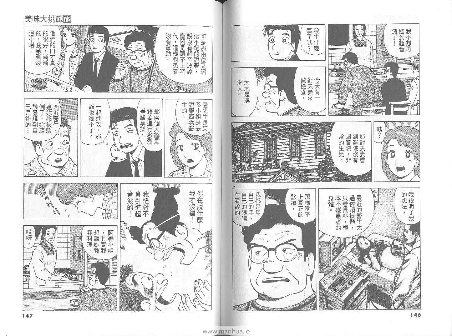 《美味大挑战》漫画最新章节第72卷免费下拉式在线观看章节第【74】张图片