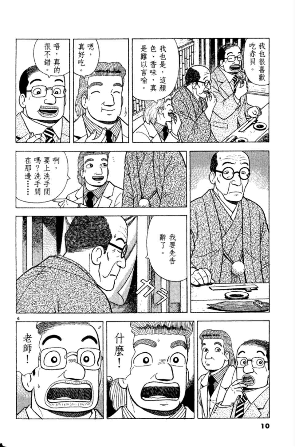 《美味大挑战》漫画最新章节第83卷免费下拉式在线观看章节第【10】张图片