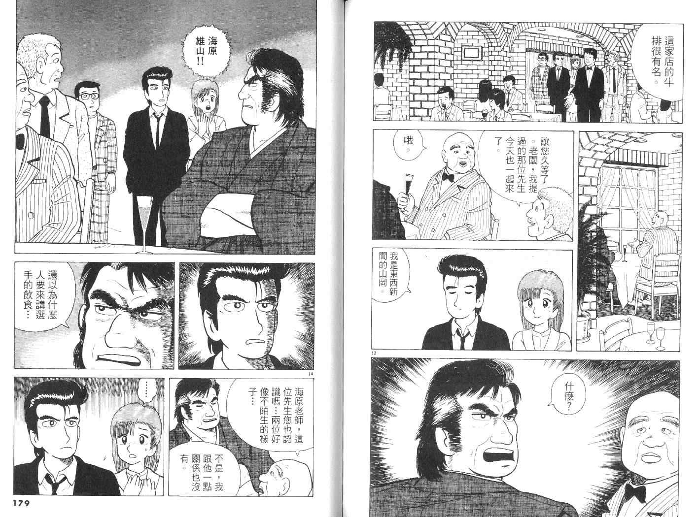 《美味大挑战》漫画最新章节第6卷免费下拉式在线观看章节第【91】张图片