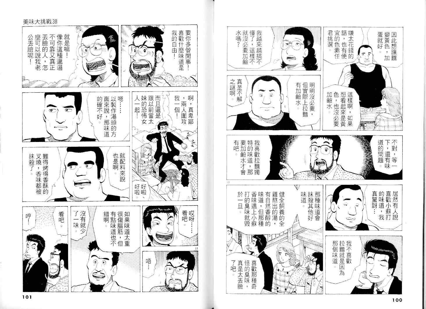 《美味大挑战》漫画最新章节第38卷免费下拉式在线观看章节第【51】张图片