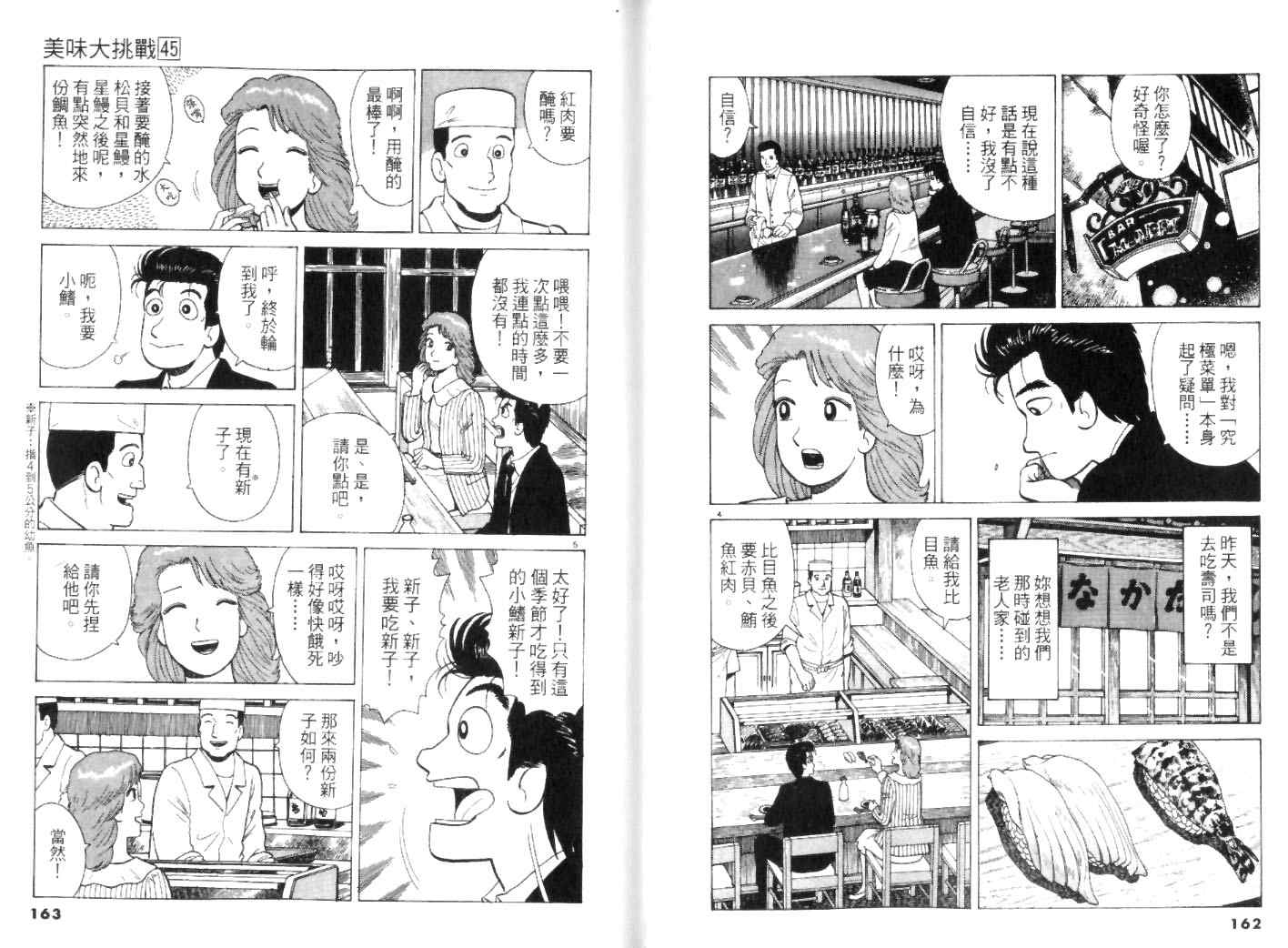 《美味大挑战》漫画最新章节第45卷免费下拉式在线观看章节第【81】张图片