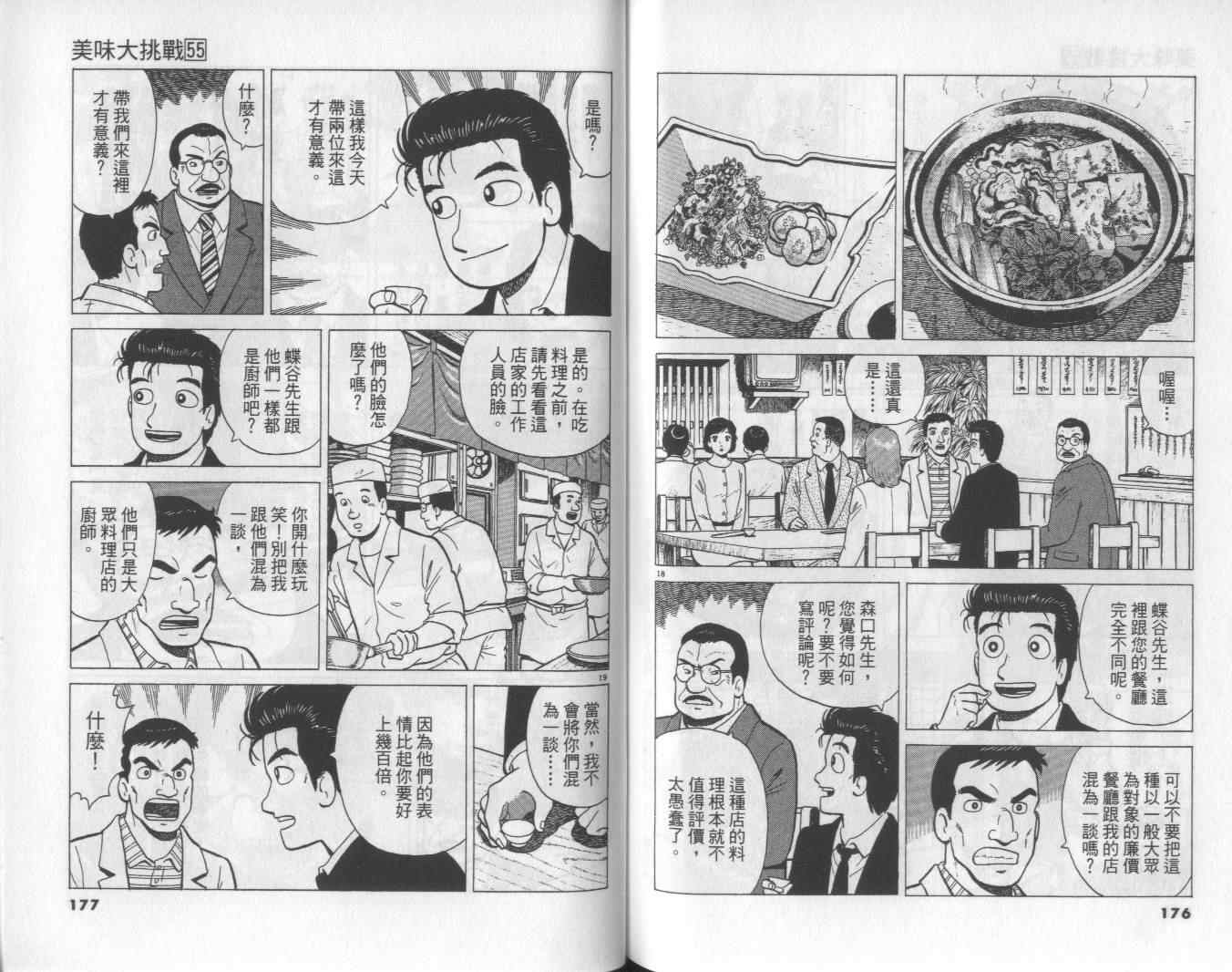 《美味大挑战》漫画最新章节第55卷免费下拉式在线观看章节第【89】张图片