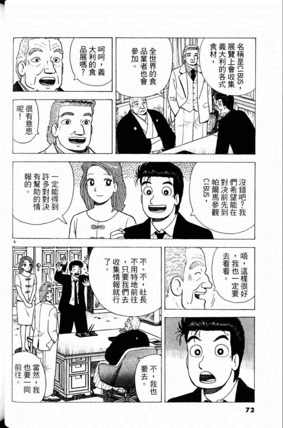 《美味大挑战》漫画最新章节第81卷免费下拉式在线观看章节第【72】张图片