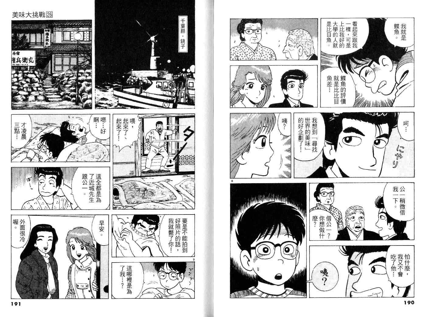 《美味大挑战》漫画最新章节第26卷免费下拉式在线观看章节第【97】张图片