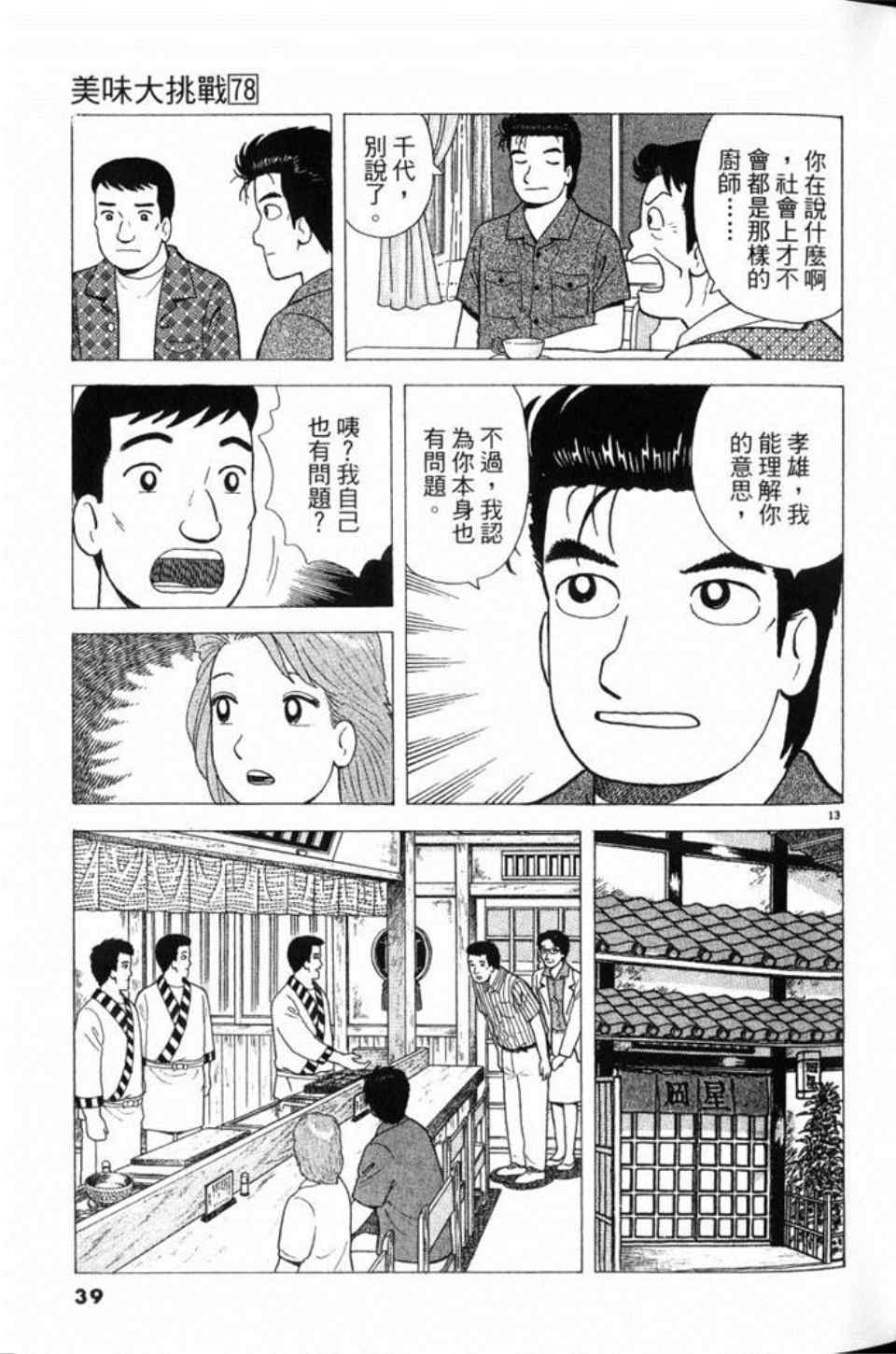 《美味大挑战》漫画最新章节第78卷免费下拉式在线观看章节第【40】张图片