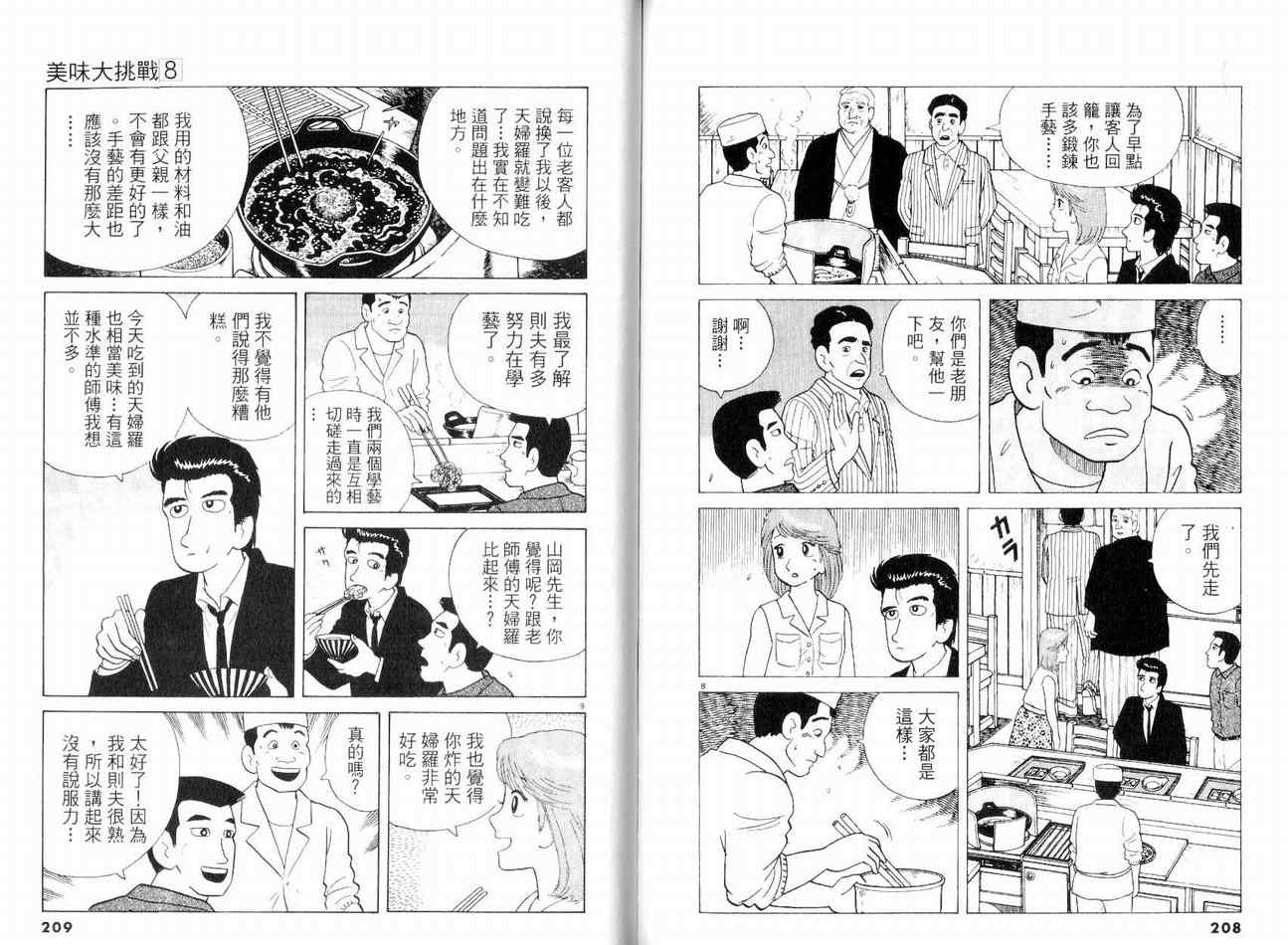 《美味大挑战》漫画最新章节第8卷免费下拉式在线观看章节第【108】张图片