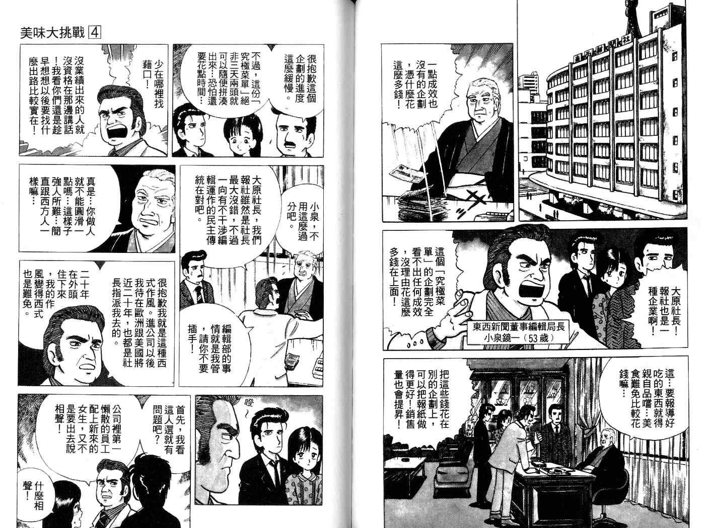 《美味大挑战》漫画最新章节第4卷免费下拉式在线观看章节第【40】张图片