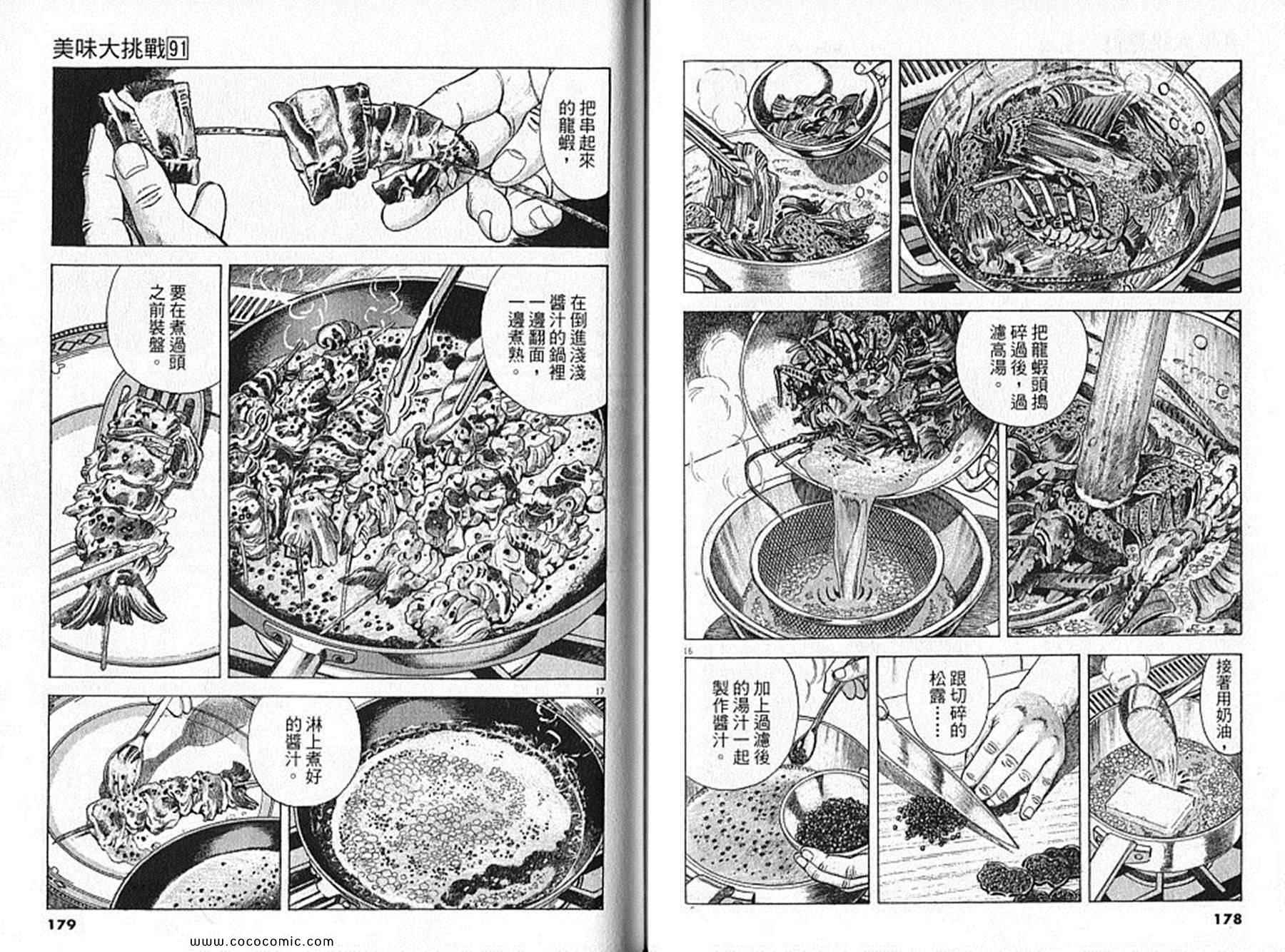 《美味大挑战》漫画最新章节第91卷免费下拉式在线观看章节第【90】张图片