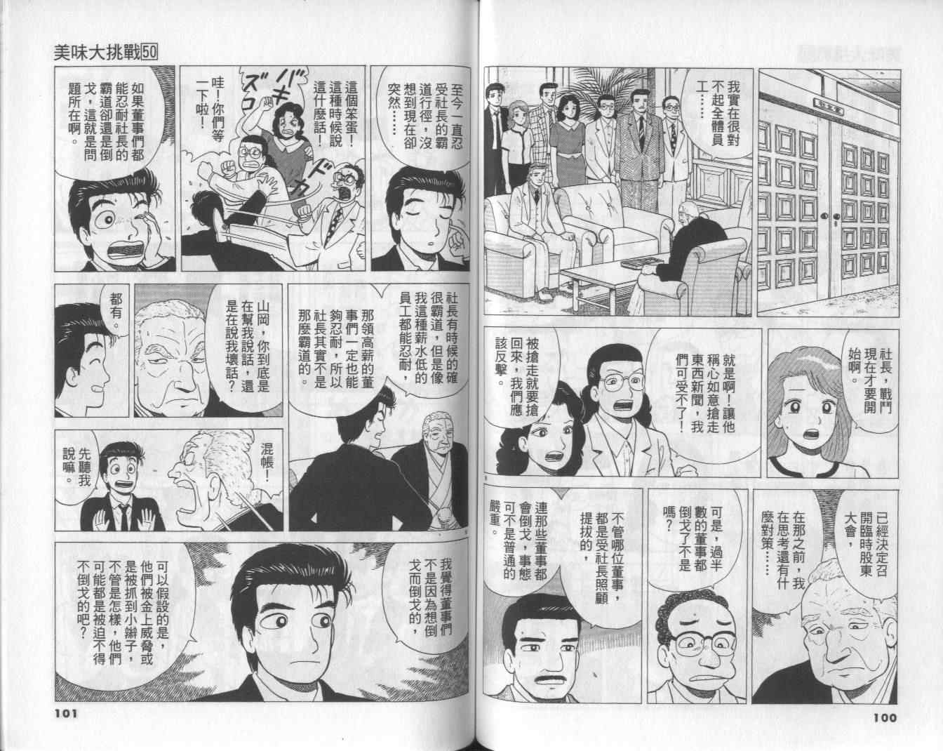 《美味大挑战》漫画最新章节第50卷免费下拉式在线观看章节第【52】张图片