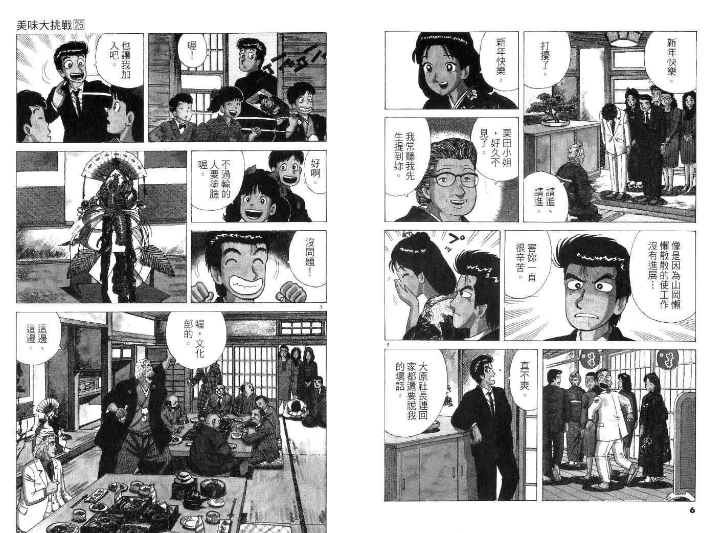 《美味大挑战》漫画最新章节第26卷免费下拉式在线观看章节第【5】张图片