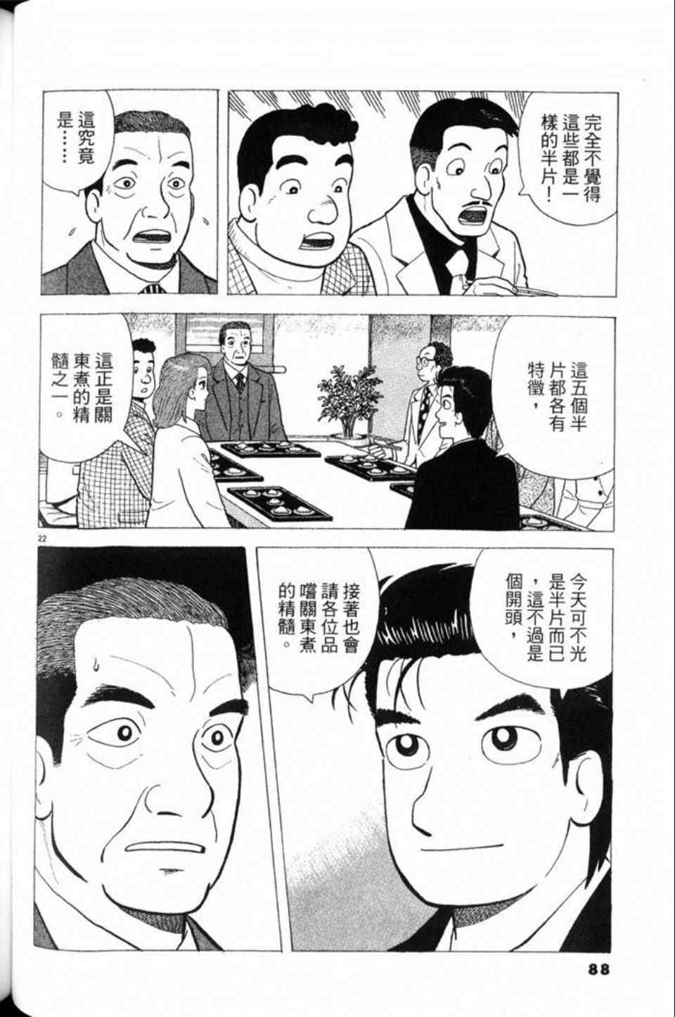 《美味大挑战》漫画最新章节第79卷免费下拉式在线观看章节第【88】张图片