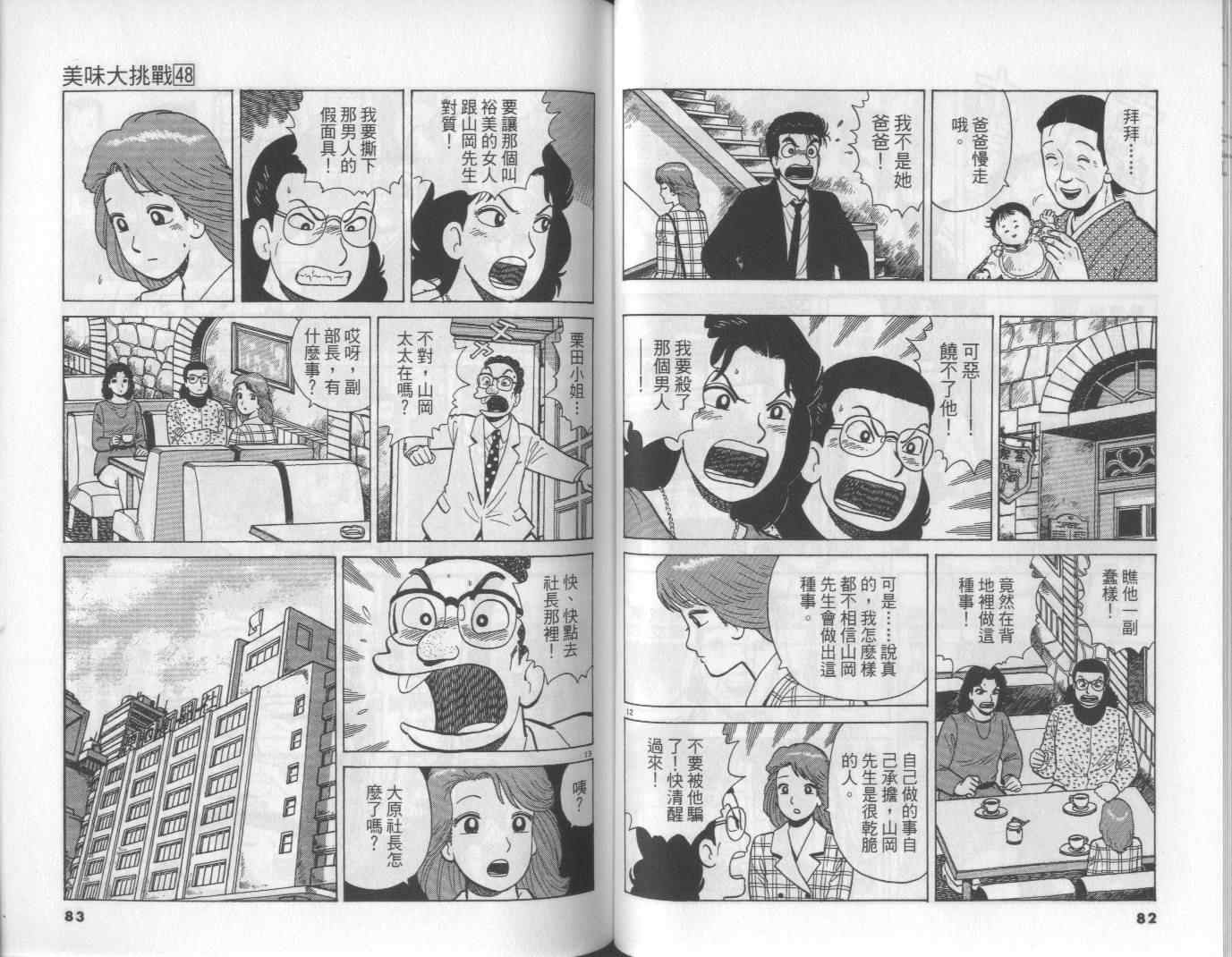 《美味大挑战》漫画最新章节第48卷免费下拉式在线观看章节第【42】张图片