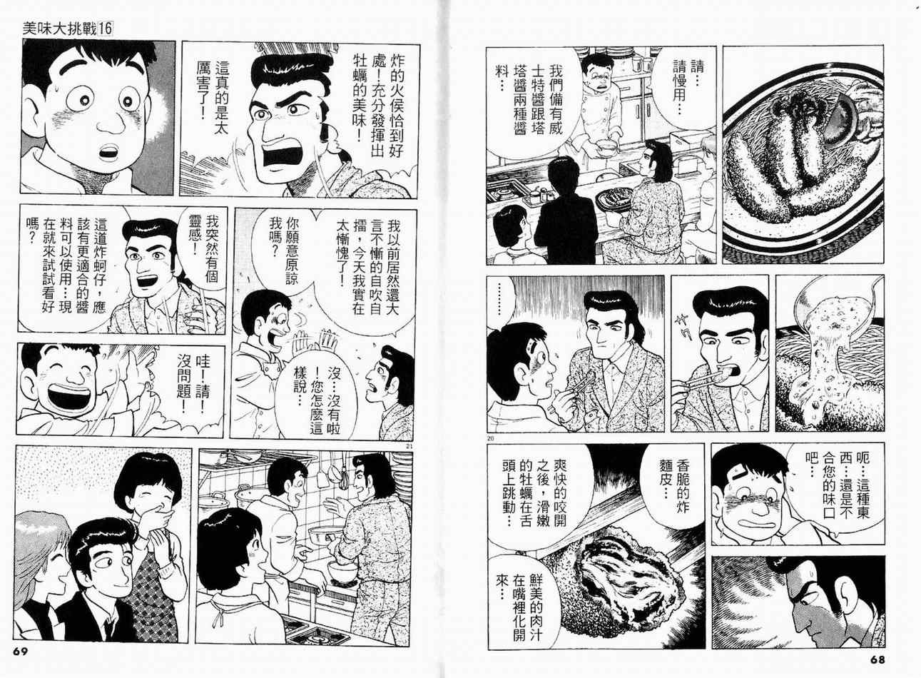 《美味大挑战》漫画最新章节第16卷免费下拉式在线观看章节第【36】张图片