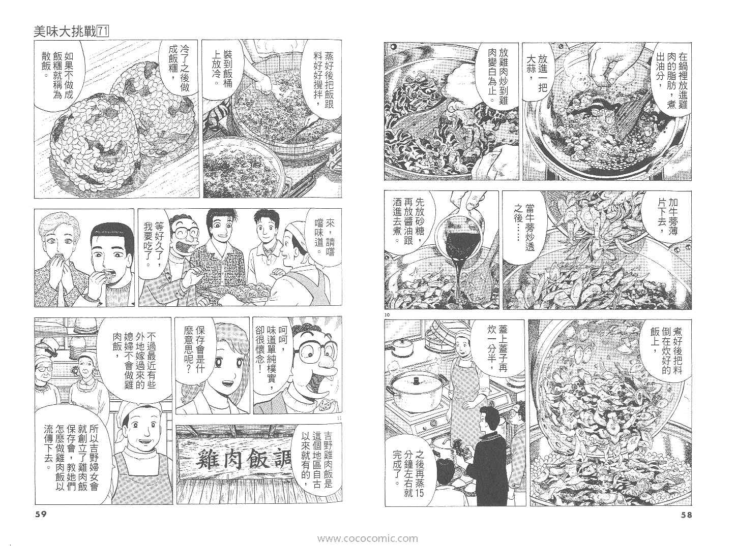 《美味大挑战》漫画最新章节第71卷免费下拉式在线观看章节第【30】张图片