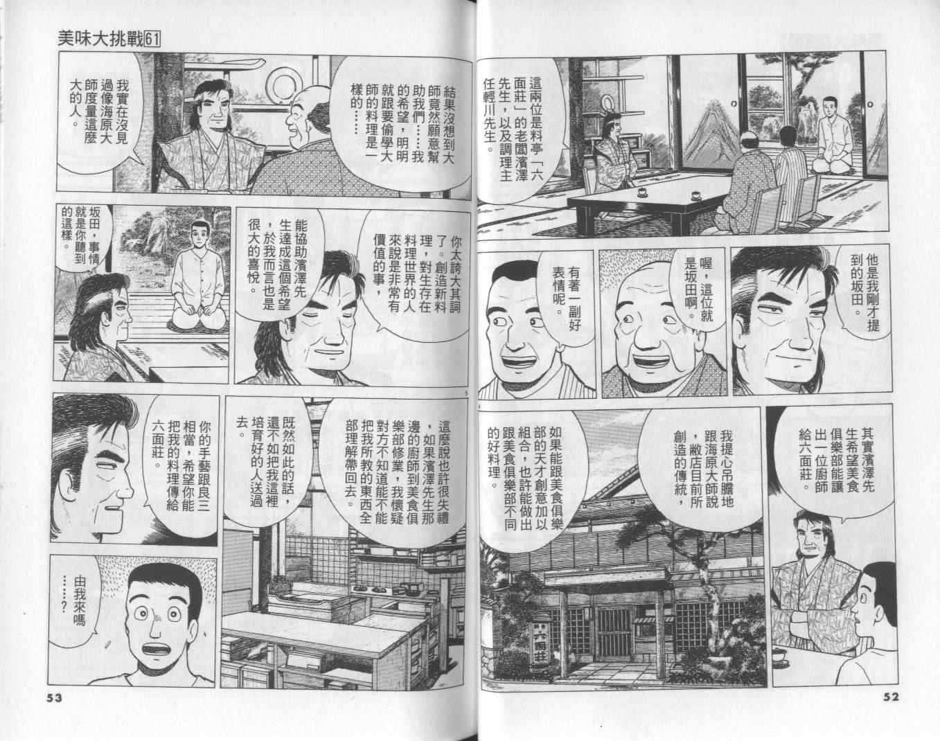 《美味大挑战》漫画最新章节第61卷免费下拉式在线观看章节第【27】张图片