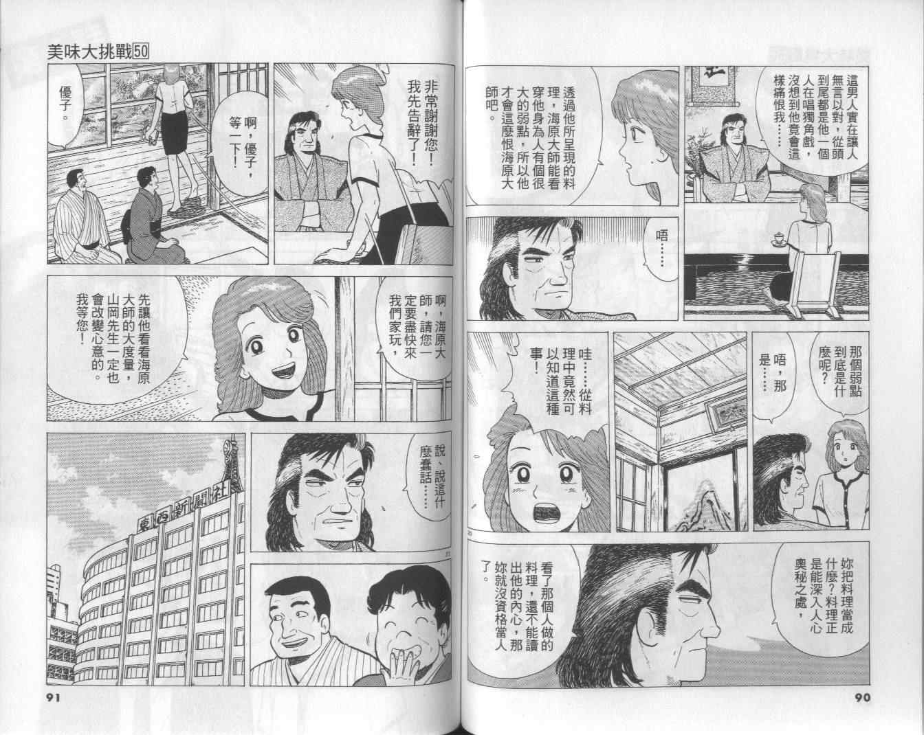 《美味大挑战》漫画最新章节第50卷免费下拉式在线观看章节第【47】张图片