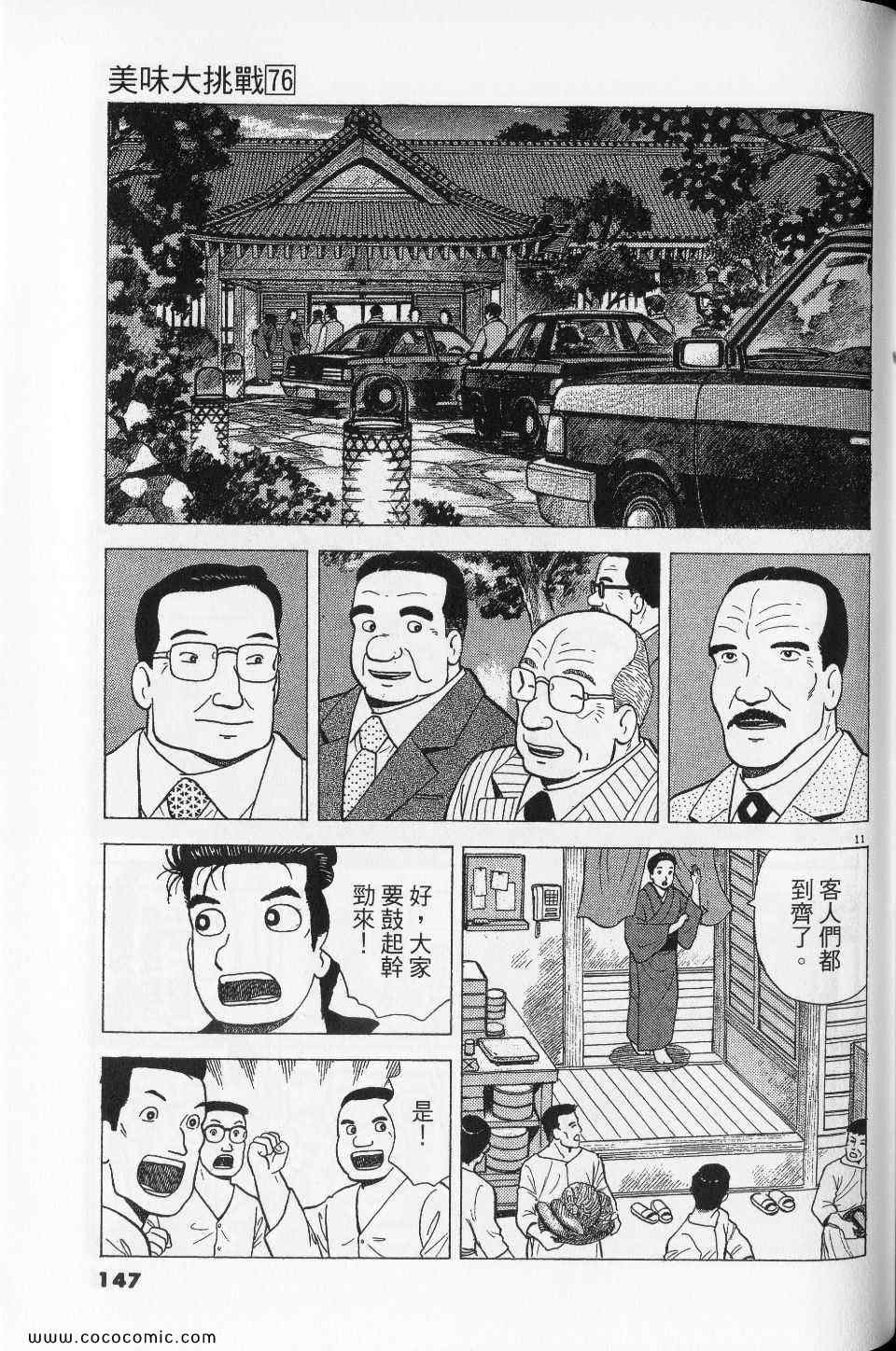 《美味大挑战》漫画最新章节第76卷免费下拉式在线观看章节第【147】张图片