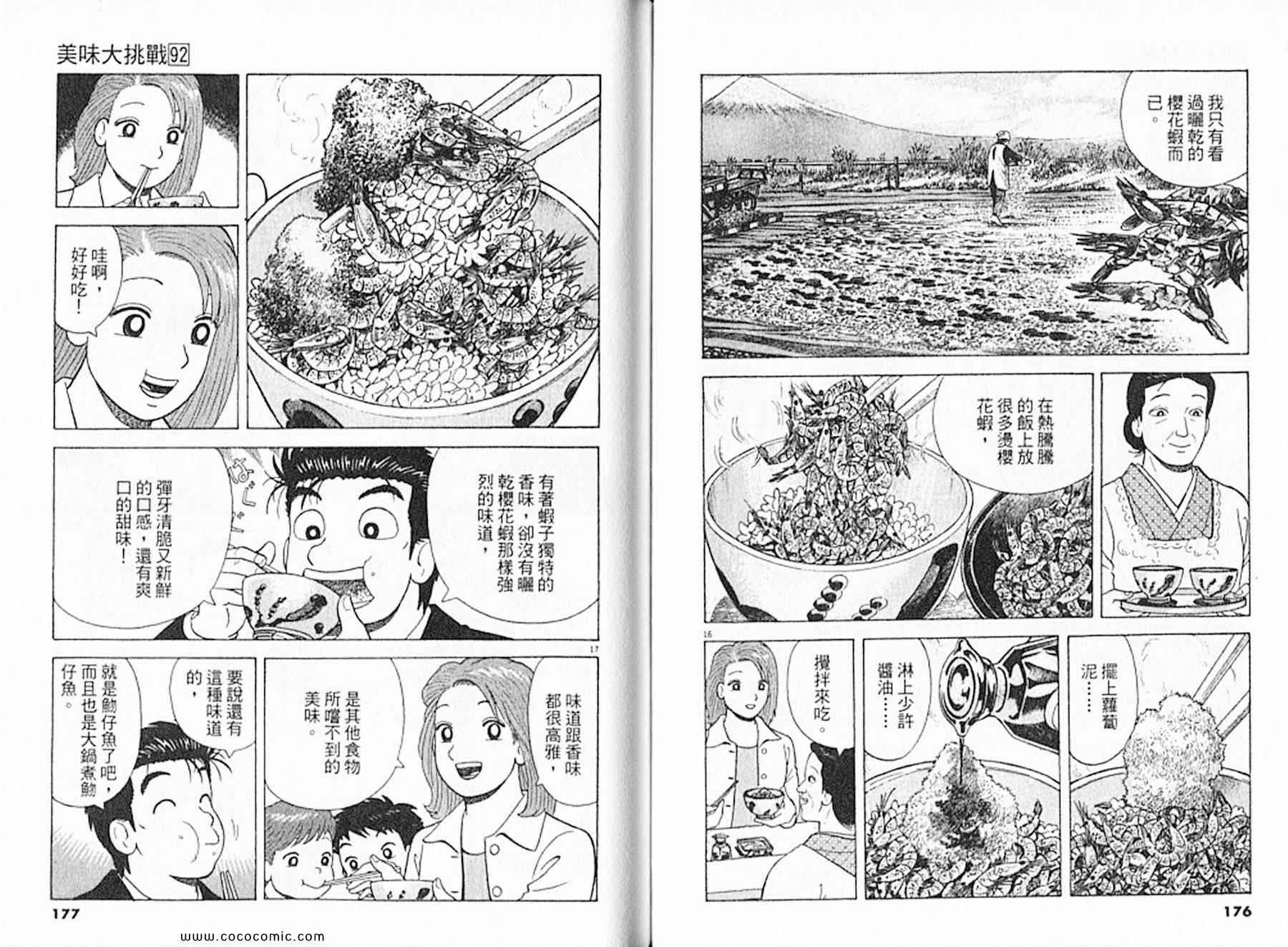 《美味大挑战》漫画最新章节第92卷免费下拉式在线观看章节第【90】张图片