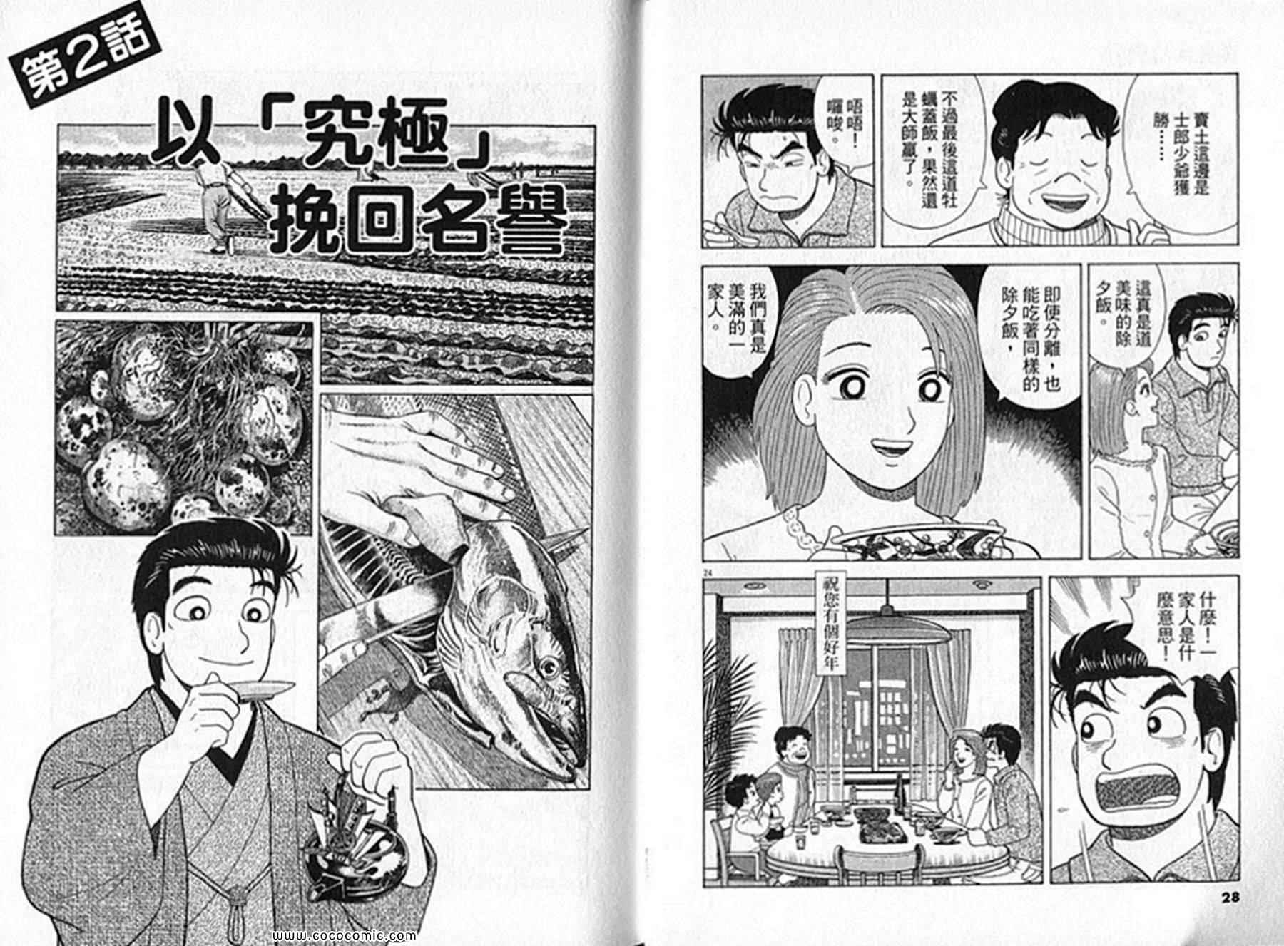 《美味大挑战》漫画最新章节第91卷免费下拉式在线观看章节第【15】张图片