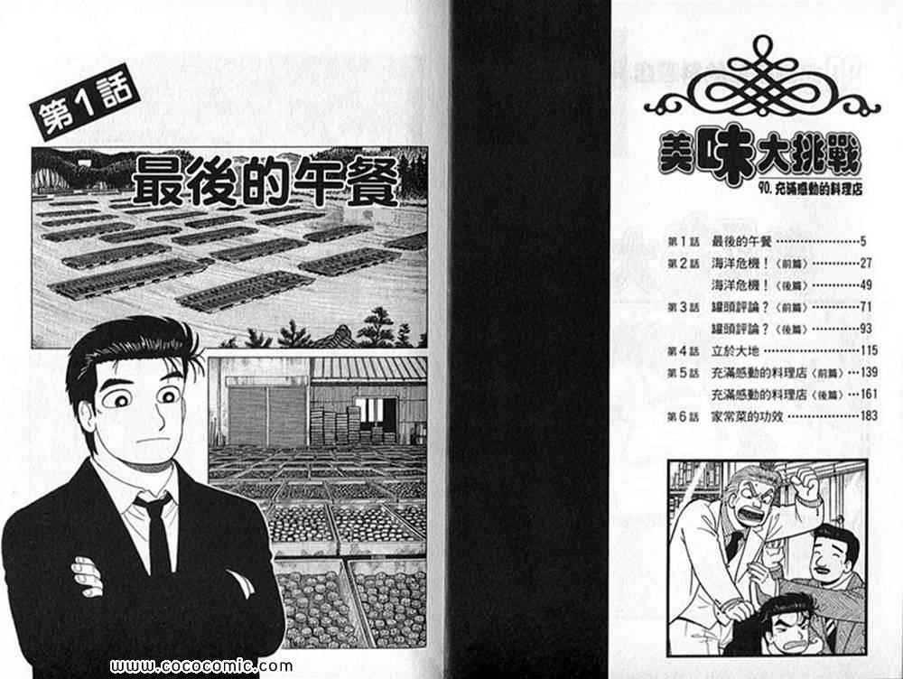 《美味大挑战》漫画最新章节第90卷免费下拉式在线观看章节第【3】张图片