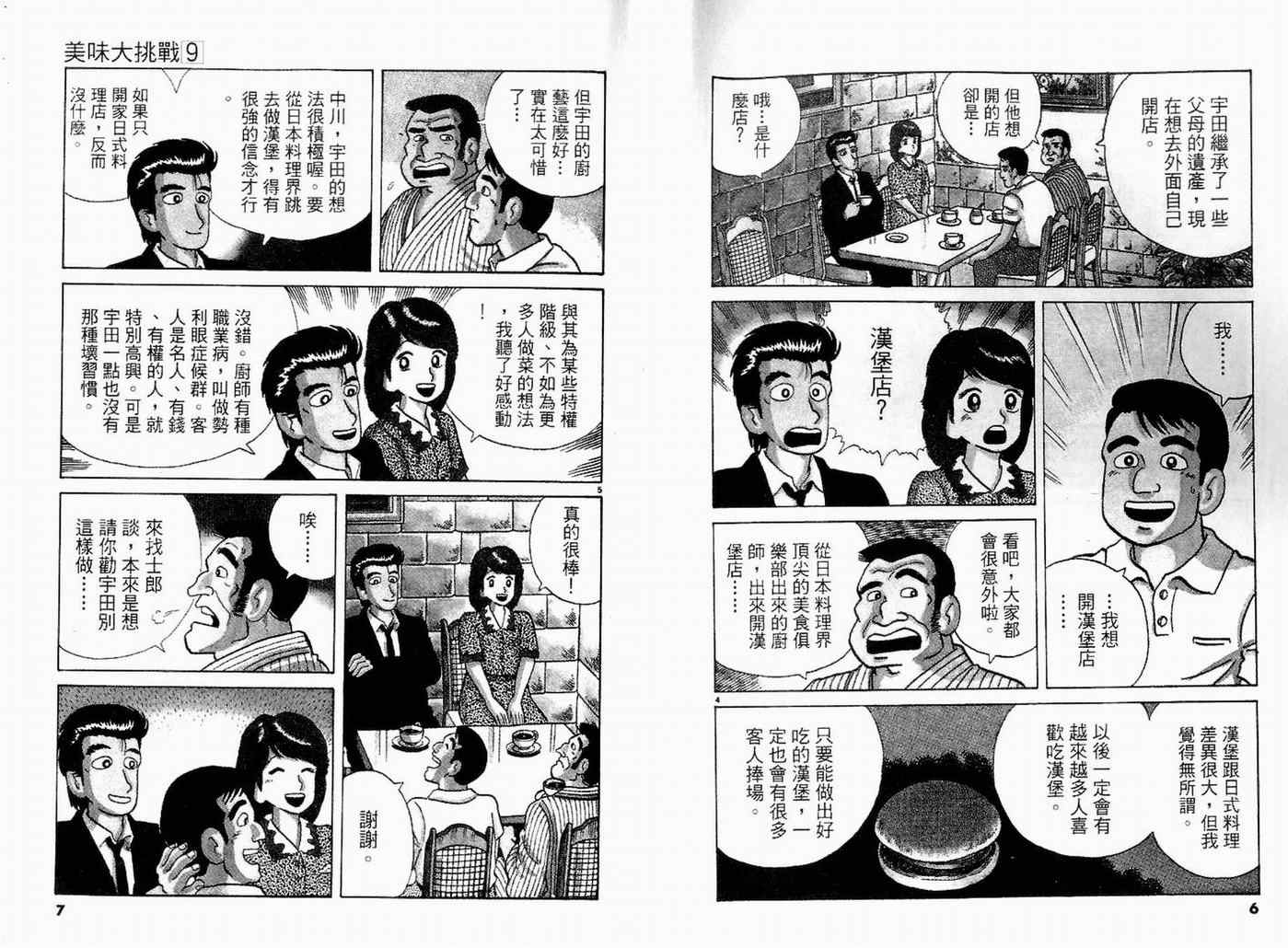 《美味大挑战》漫画最新章节第9卷免费下拉式在线观看章节第【5】张图片