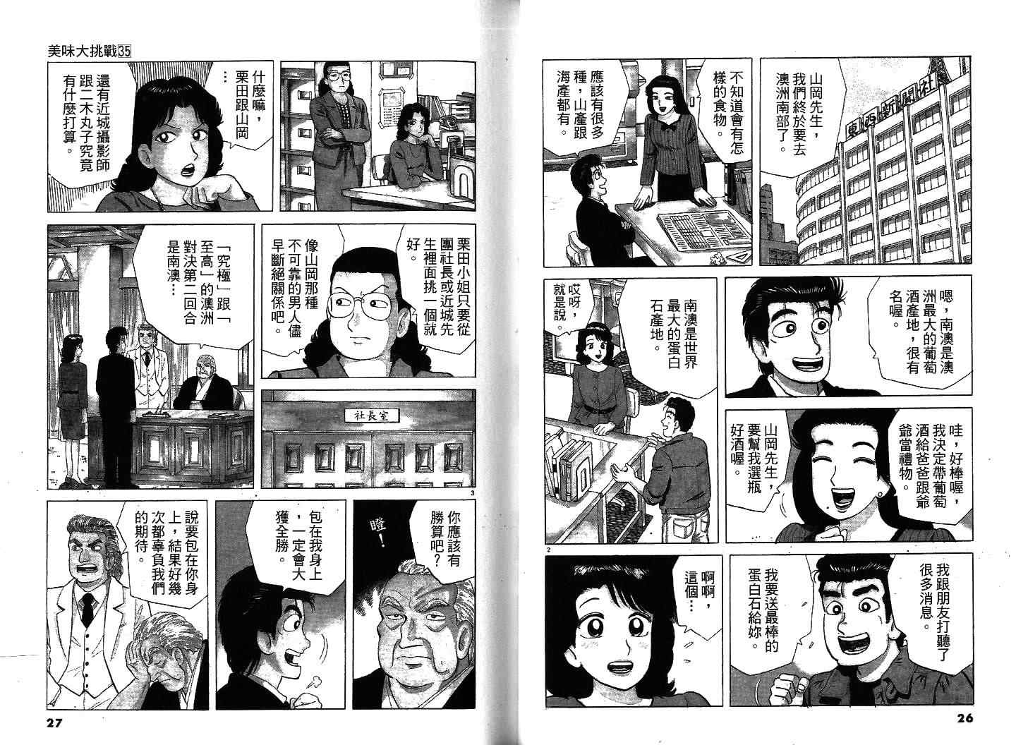 《美味大挑战》漫画最新章节第35卷免费下拉式在线观看章节第【15】张图片