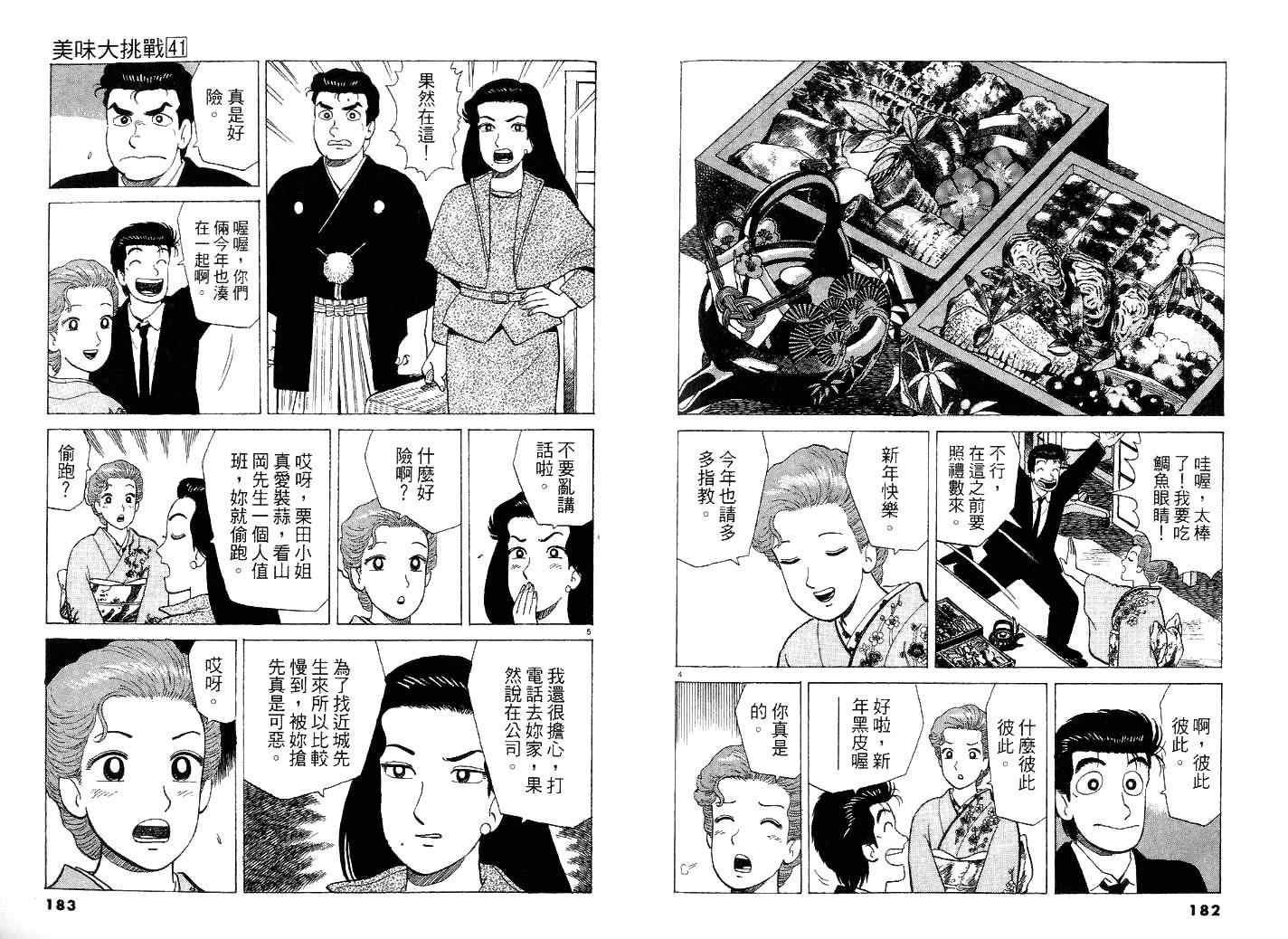 《美味大挑战》漫画最新章节第41卷免费下拉式在线观看章节第【100】张图片