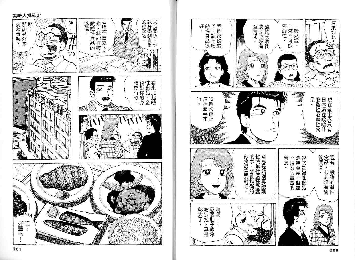 《美味大挑战》漫画最新章节第37卷免费下拉式在线观看章节第【102】张图片