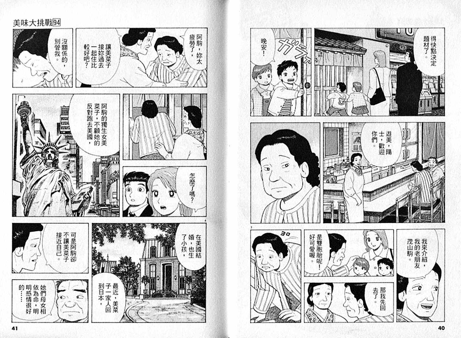 《美味大挑战》漫画最新章节第94卷免费下拉式在线观看章节第【21】张图片