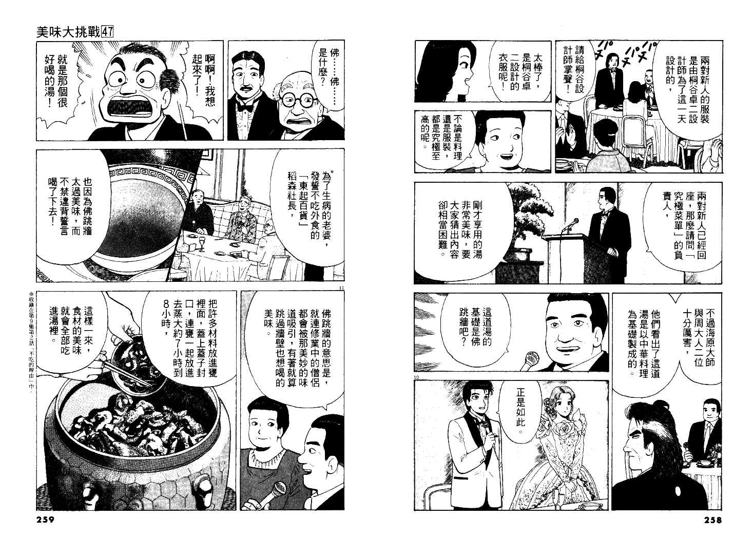 《美味大挑战》漫画最新章节第47卷免费下拉式在线观看章节第【130】张图片