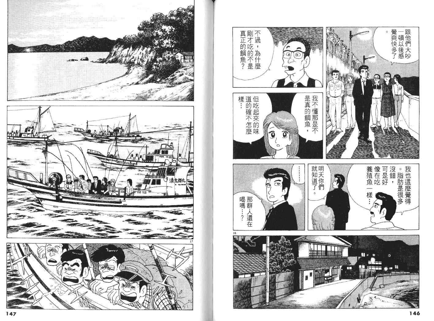 《美味大挑战》漫画最新章节第7卷免费下拉式在线观看章节第【74】张图片