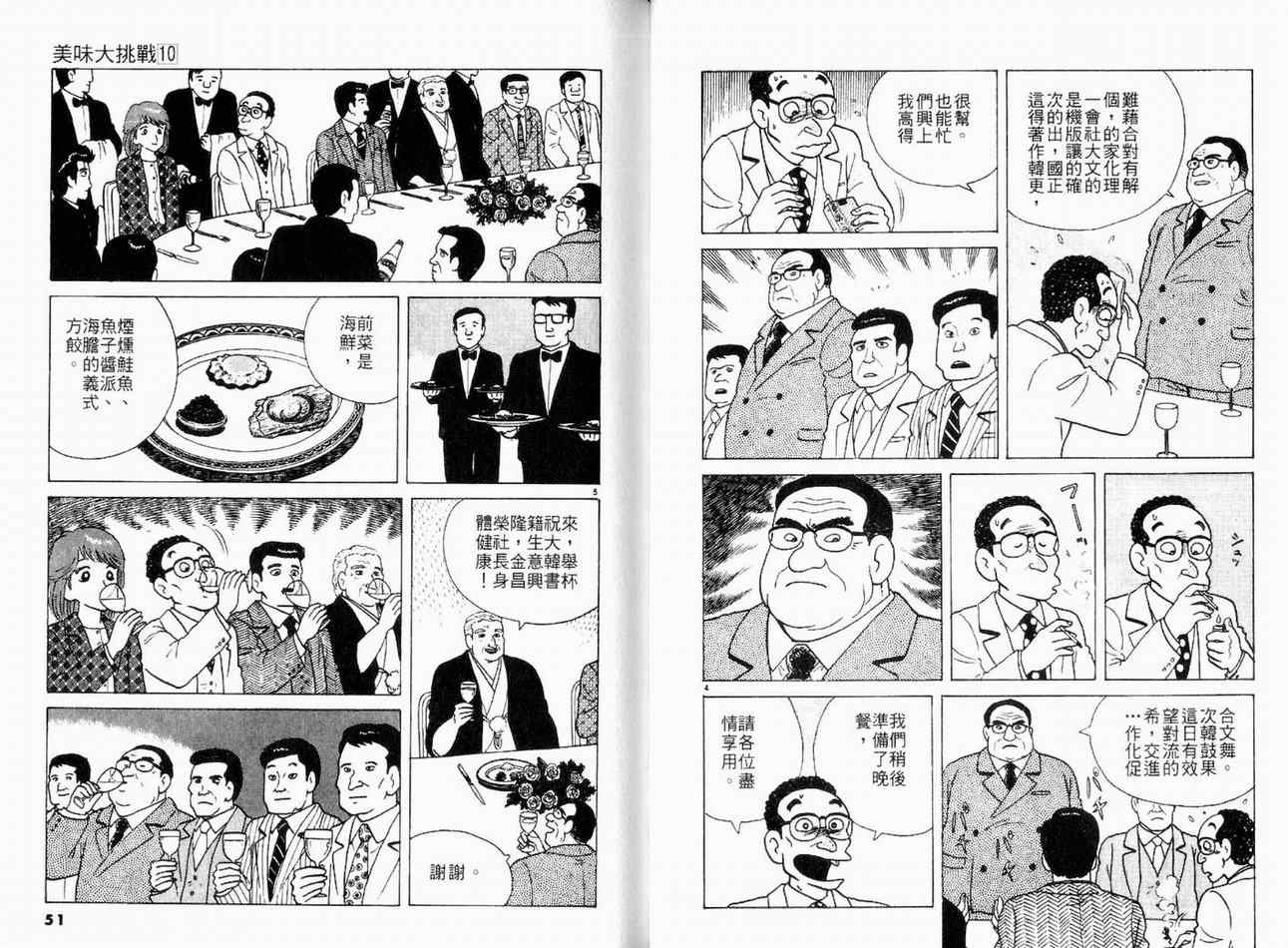 《美味大挑战》漫画最新章节第10卷免费下拉式在线观看章节第【27】张图片