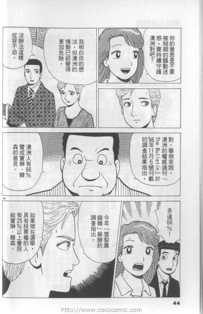 《美味大挑战》漫画最新章节第65卷免费下拉式在线观看章节第【44】张图片