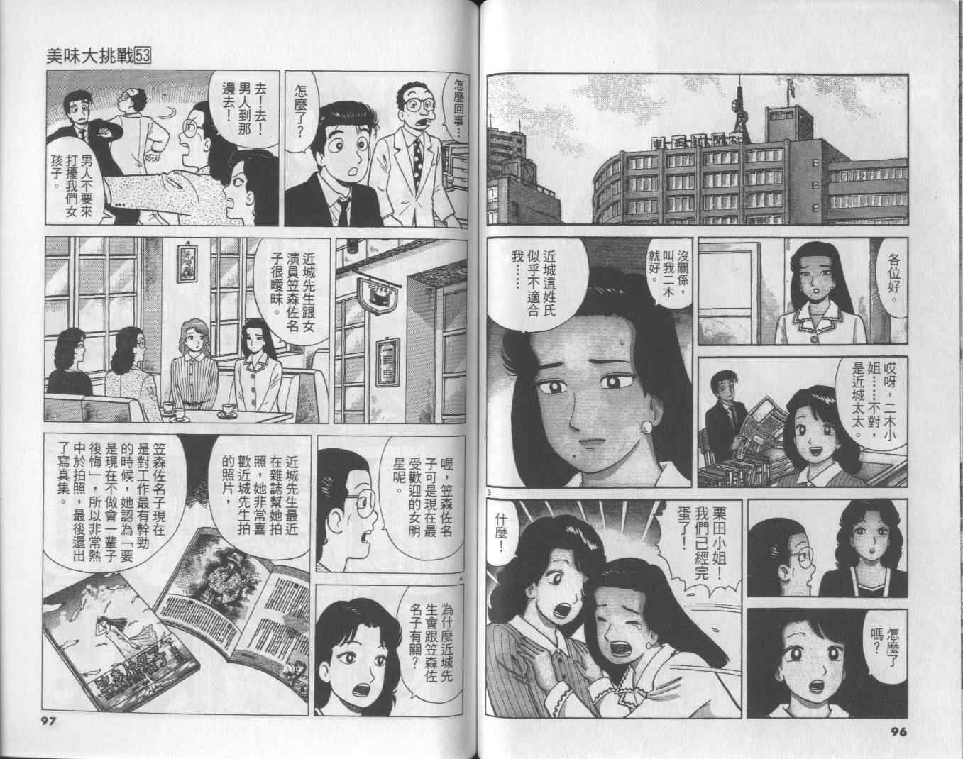 《美味大挑战》漫画最新章节第53卷免费下拉式在线观看章节第【49】张图片