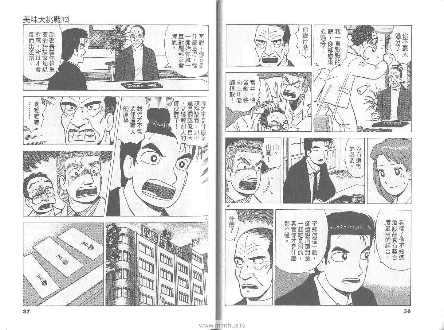 《美味大挑战》漫画最新章节第72卷免费下拉式在线观看章节第【19】张图片