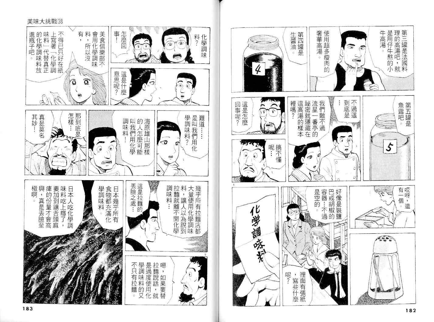 《美味大挑战》漫画最新章节第38卷免费下拉式在线观看章节第【93】张图片