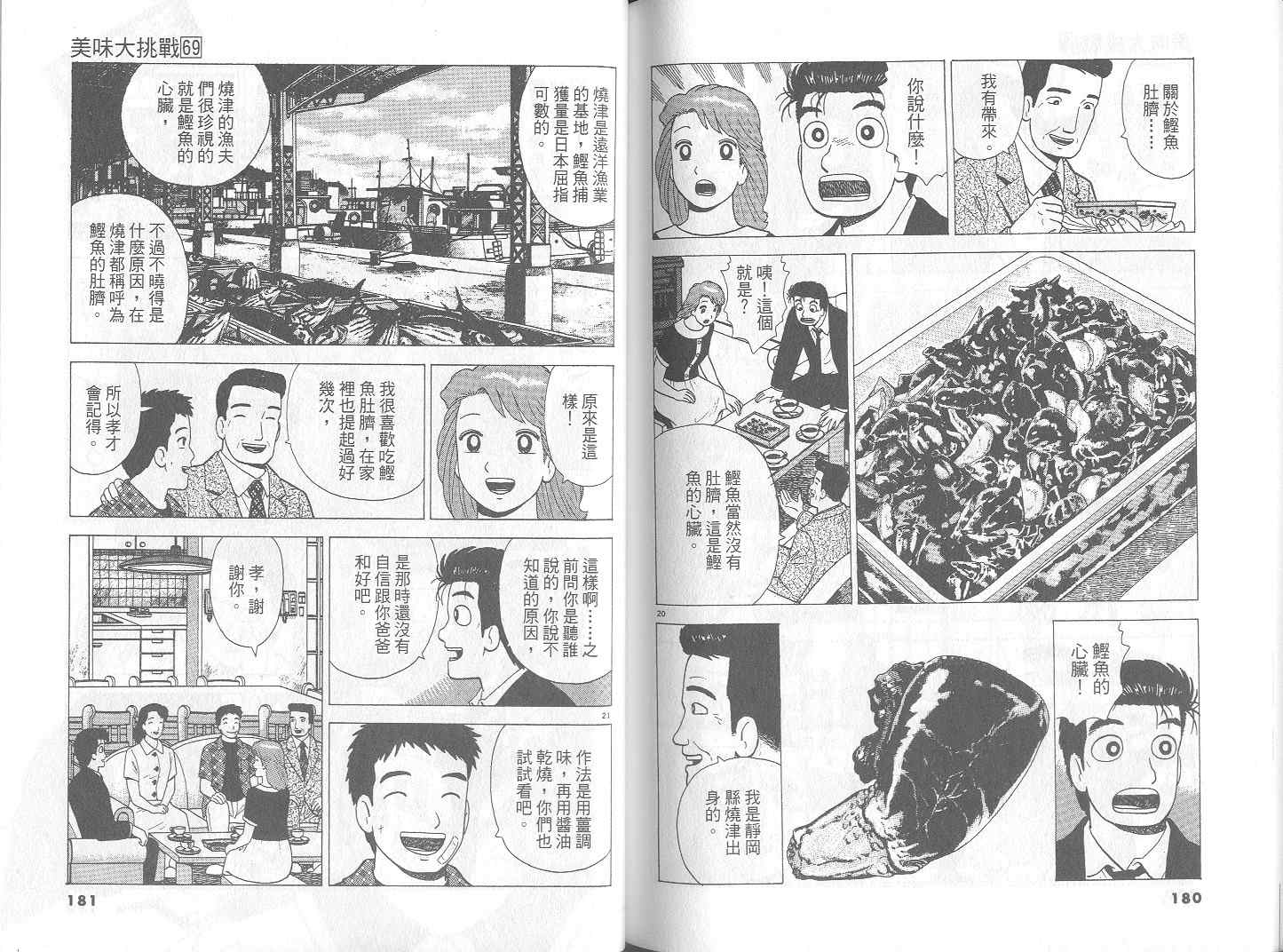 《美味大挑战》漫画最新章节第69卷免费下拉式在线观看章节第【93】张图片